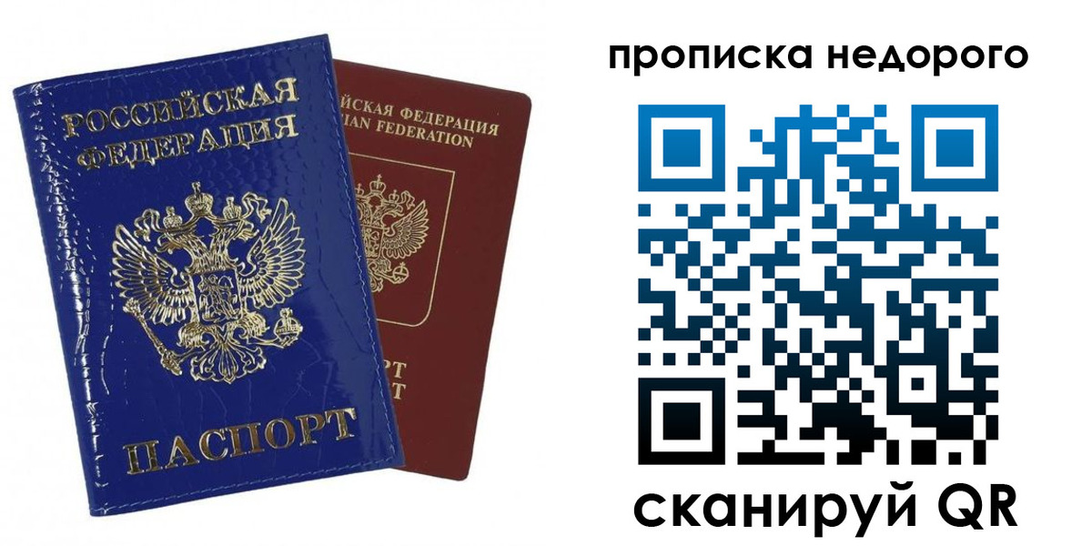 прописка для работы в Советской Гавани