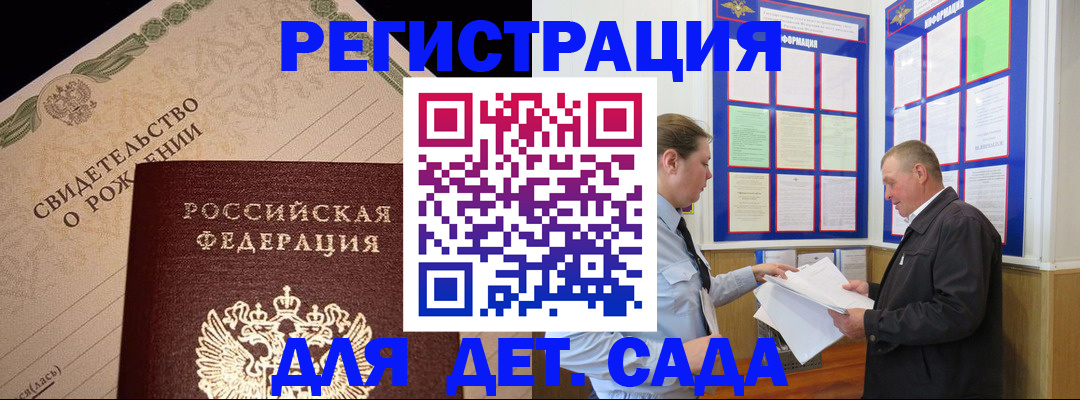 регистрация для дет. сада в Советской Гавани