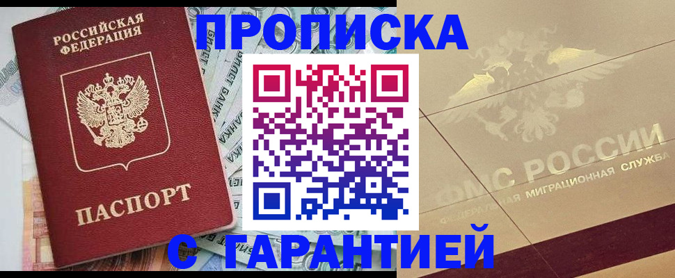 временная регистрация в квартире в Советской Гавани