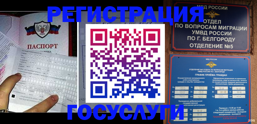 временная регистрация в квартире в Советской Гавани